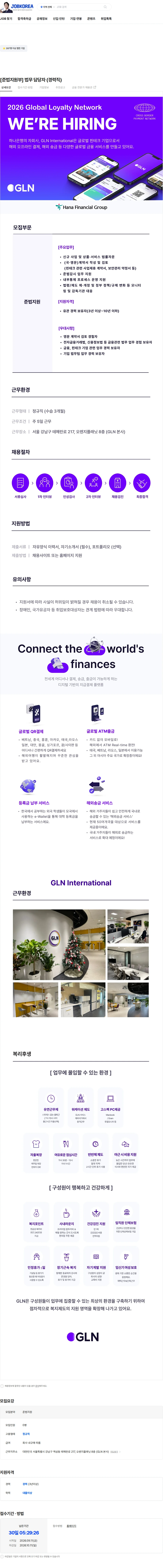 지엘엔인터내셔널 [준법지원부] 법무 담당자 (경력직) 채용공고
