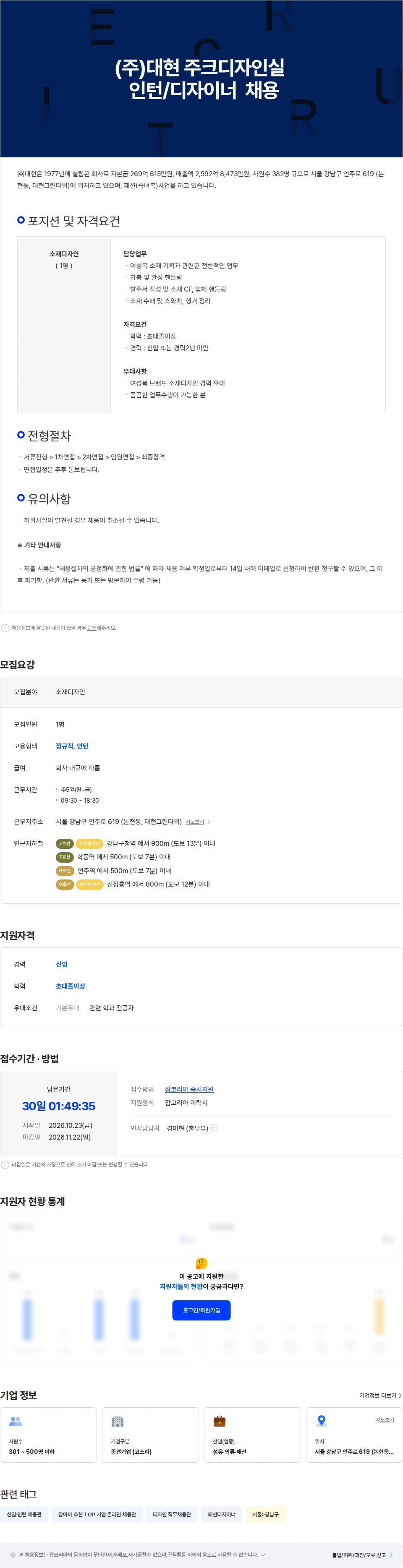 대현 (주)대현 주크디자인실 인턴/디자이너 채용 채용공고