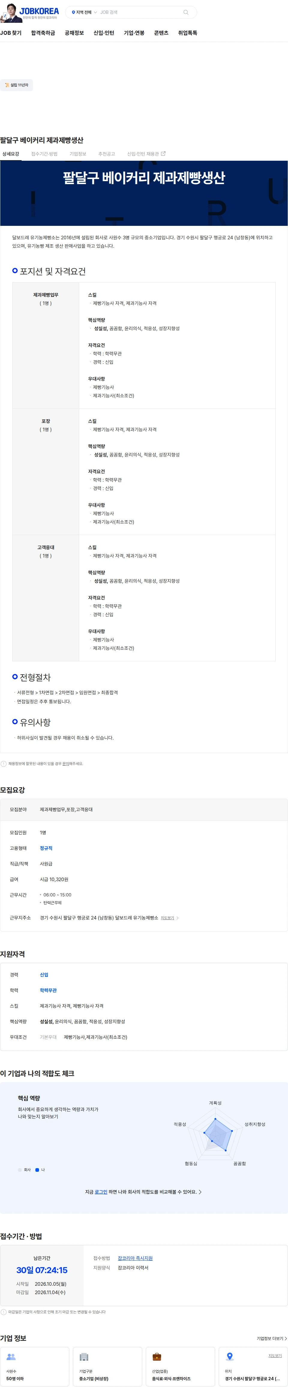 달보드레유기농제빵소 팔달구 베이커리 제과제빵생산 채용공고