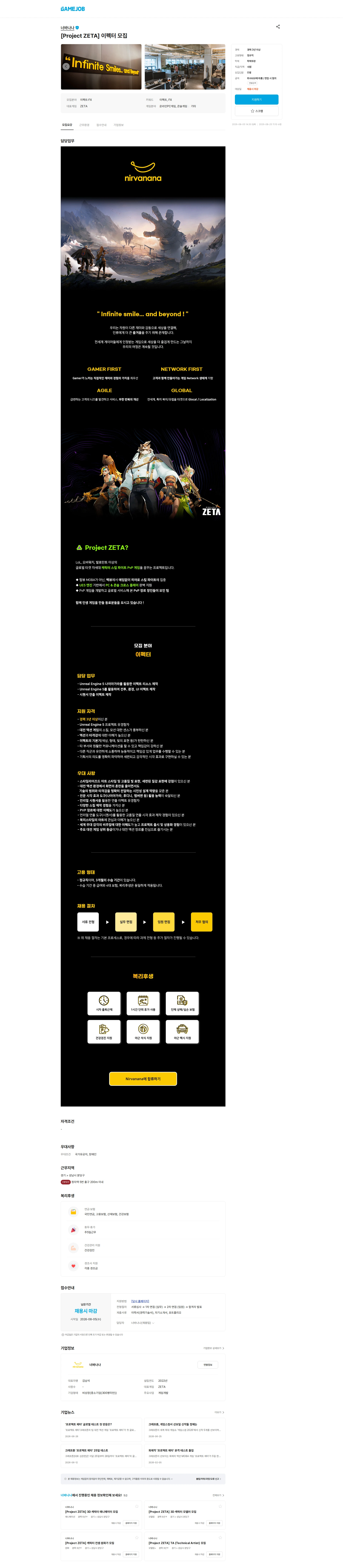 너바나나 [Project ZETA] 이펙터 모집 채용공고