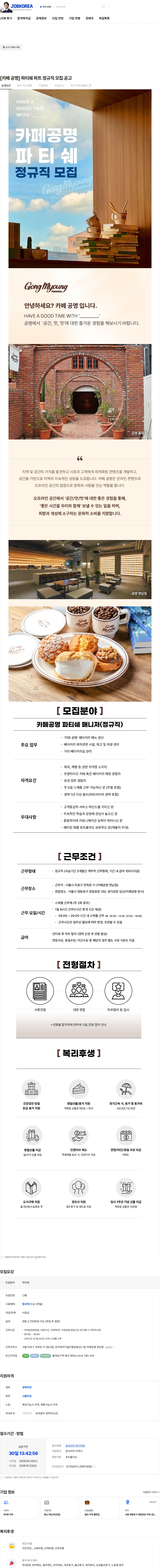 필름 [카페 공명] 파티쉐 파트 정규직 모집 공고 채용공고