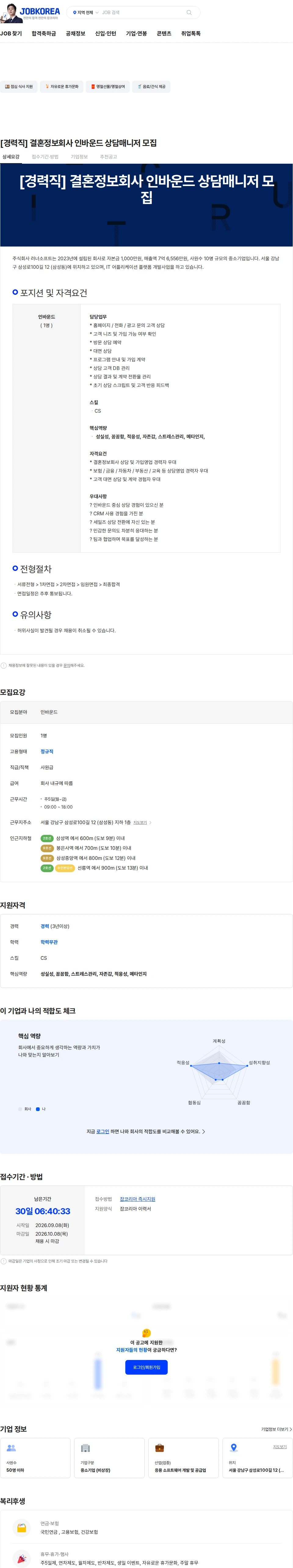 러너소프트 [경력직] 결혼정보회사 인바운드 상담매니저 모집 채용공고