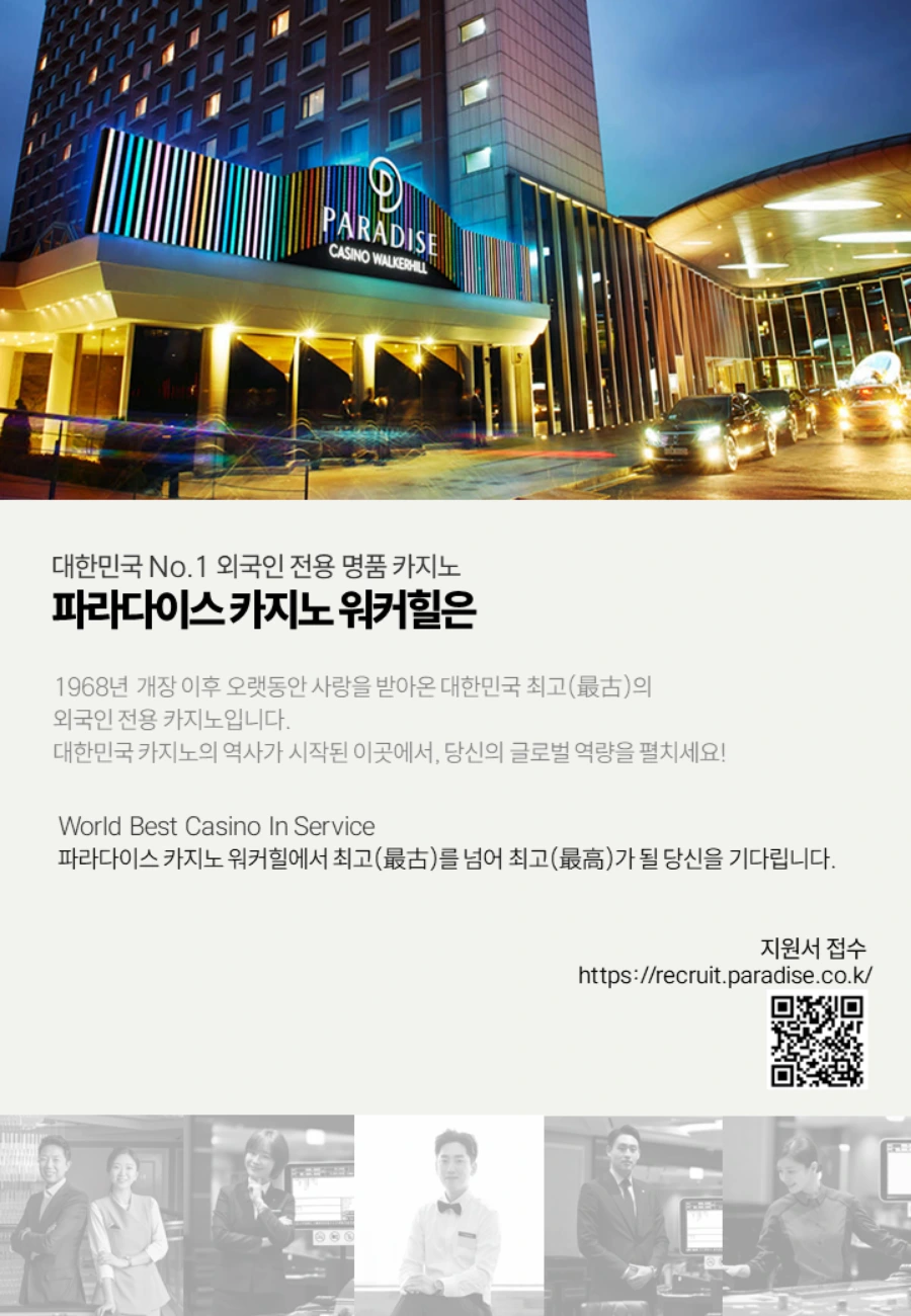 파라다이스 [파라다이스 카지노 워커힐]2026년 하반기 채용 (신입) 채용공고
