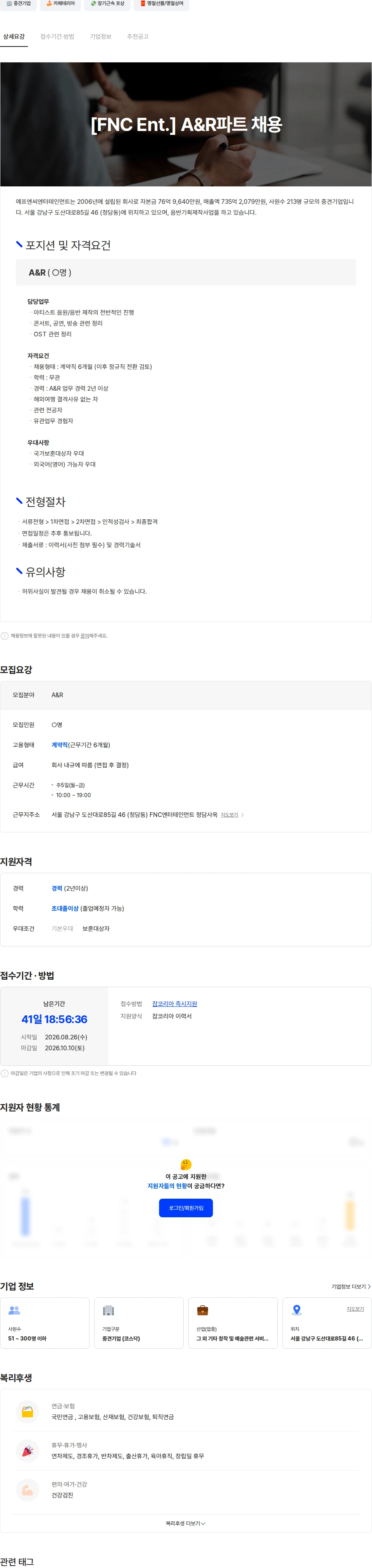 에프엔씨엔터테인먼트 [FNC Ent.] A&R파트 채용 채용공고