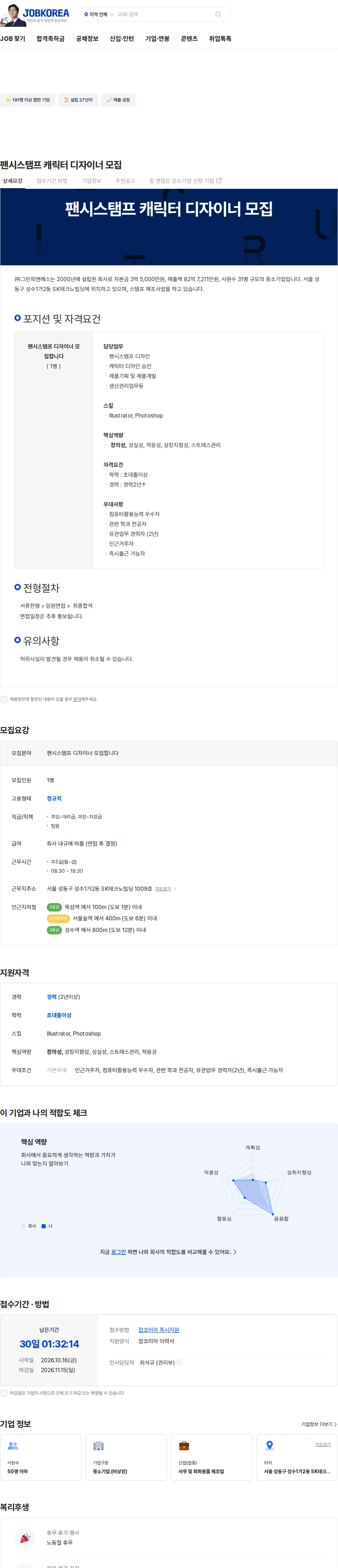 그린피앤에스 팬시스탬프 캐릭터 디자이너 모집 채용공고