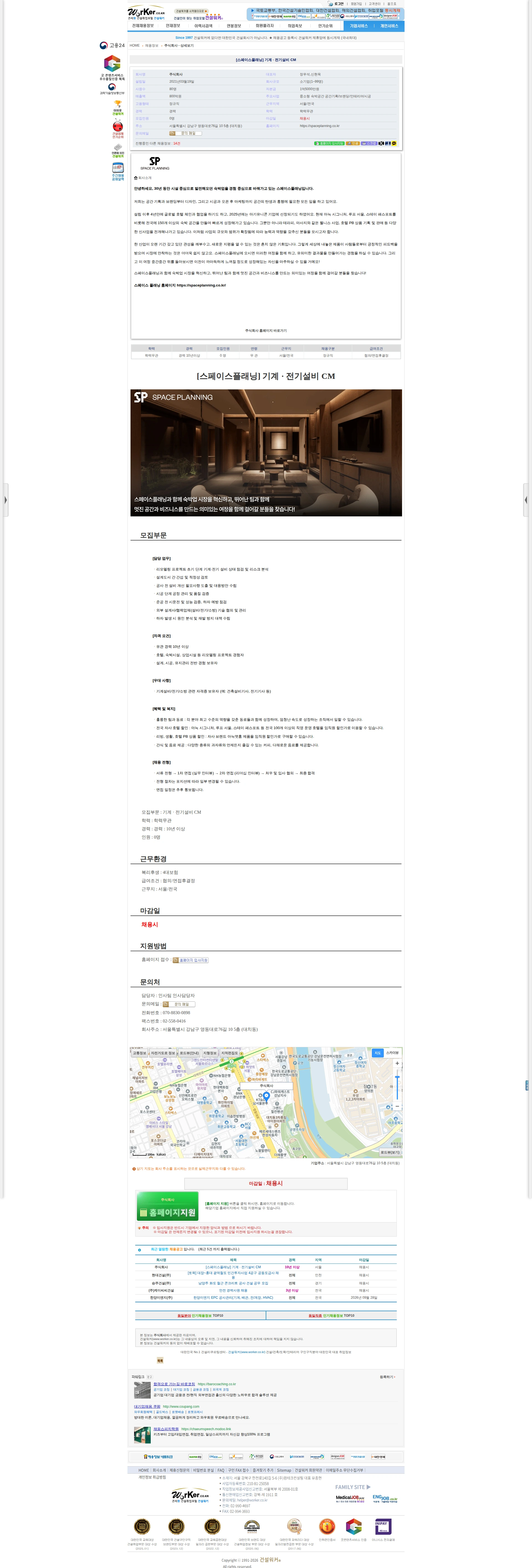 주식회사 [스페이스플래닝] 기계 · 전기설비 CM 채용공고