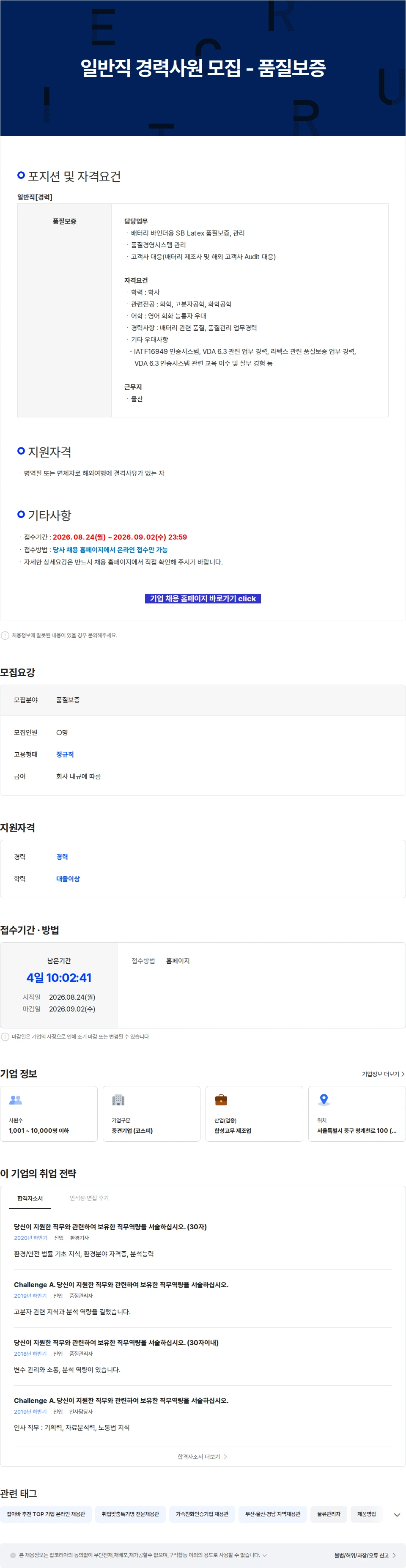 금호석유화학 일반직 경력사원 모집 - 품질보증 채용공고