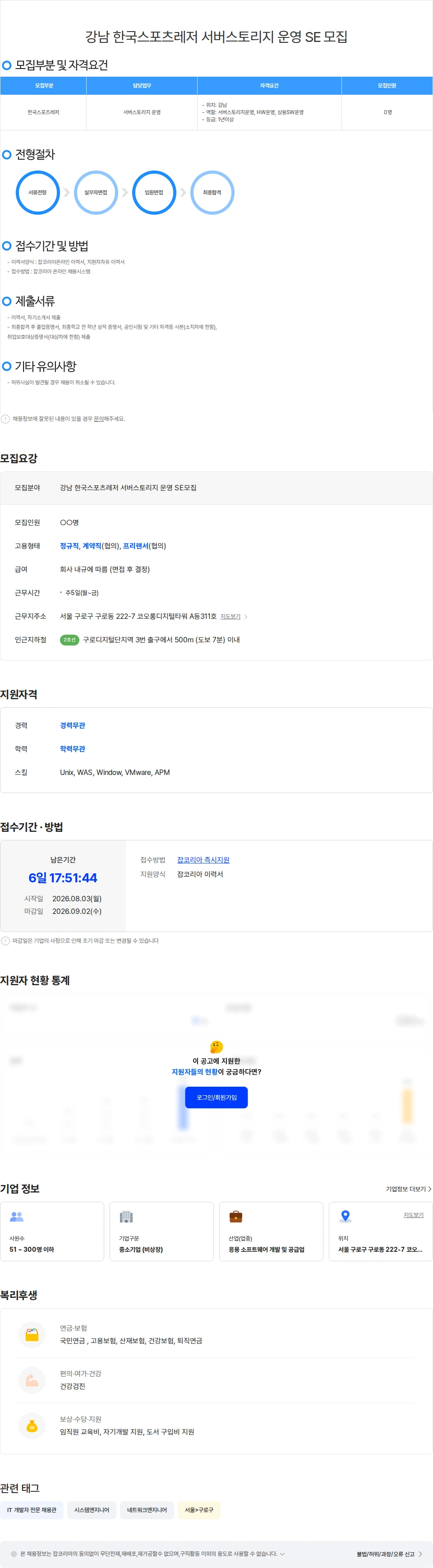 위쉬정보기술 강남 한국스포츠레저 서버스토리지 운영 SE 모집 채용공고