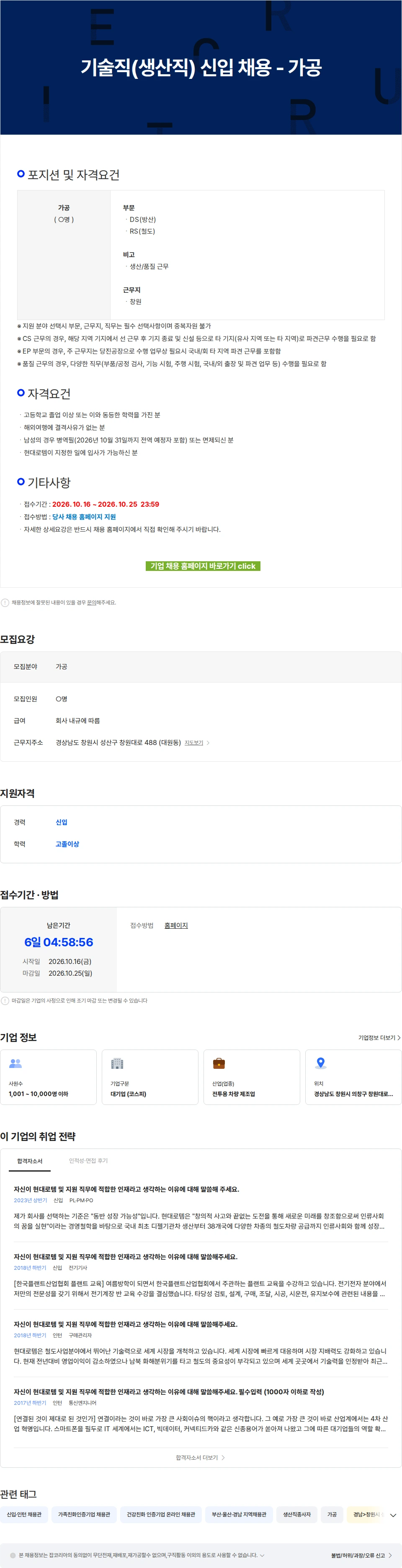 현대로템 기술직(생산직) 신입 채용 - 가공 채용공고