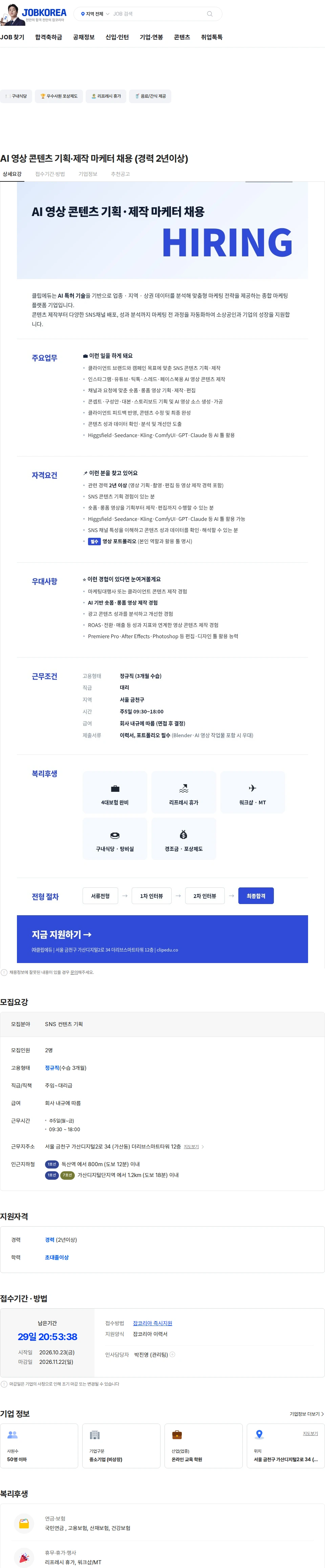 클립에듀 AI 영상 콘텐츠 기획·제작 마케터 채용 (경력 2년이상) 채용공고