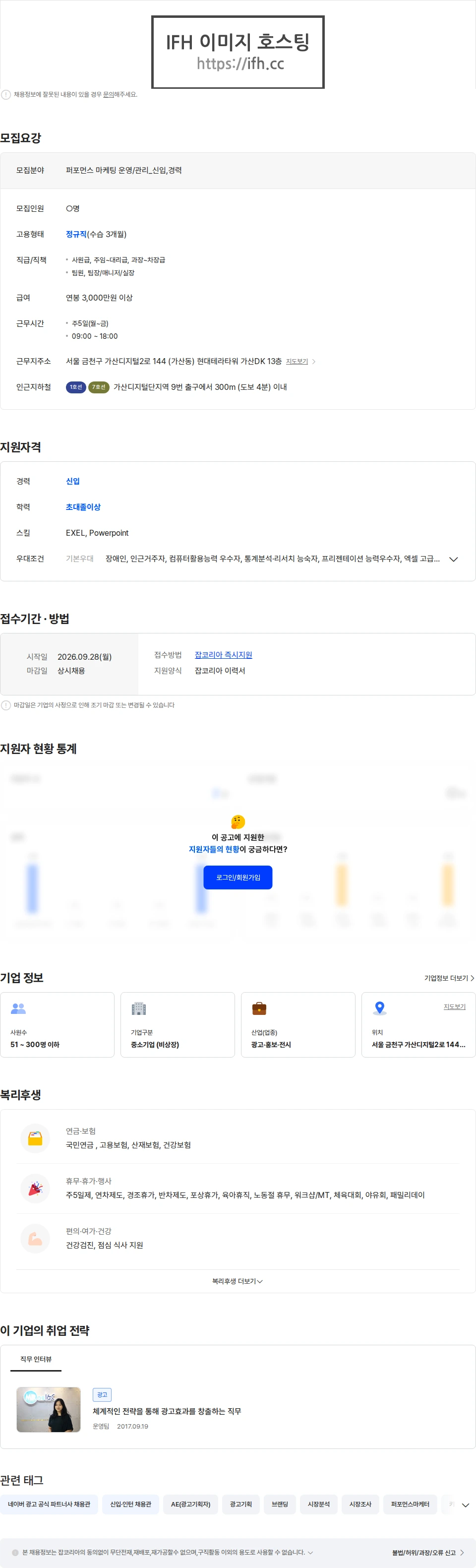 미래아이엔씨 [공식대행사 미래아이엔씨] 퍼포먼스 AM 신입 채용 (연봉 3000만) 채용공고