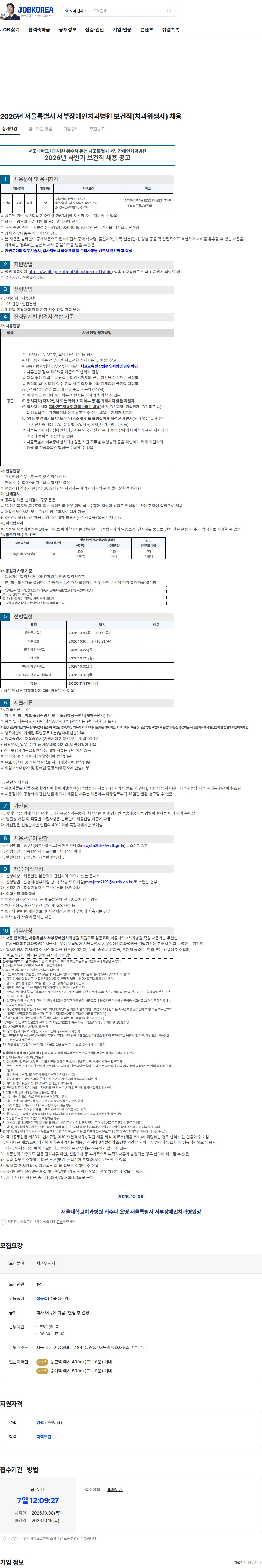 서울특별시 서부장애인치과병원 2026년 서울특별시 서부장애인치과병원 보건직(치과위생사) 채용 채용공고