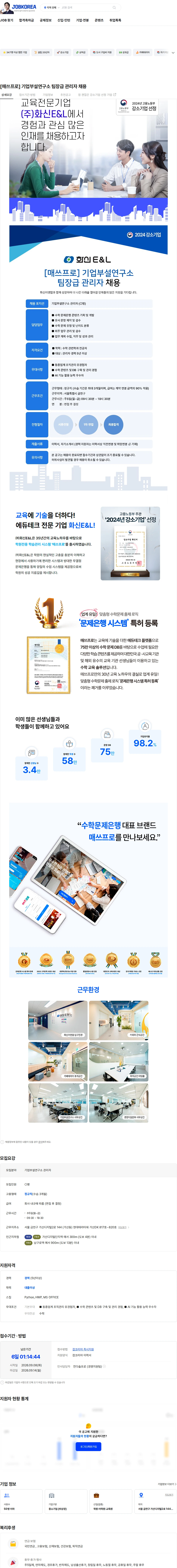 화신이앤엘 [매쓰프로] 기업부설연구소 팀장급 관리자 채용 채용공고