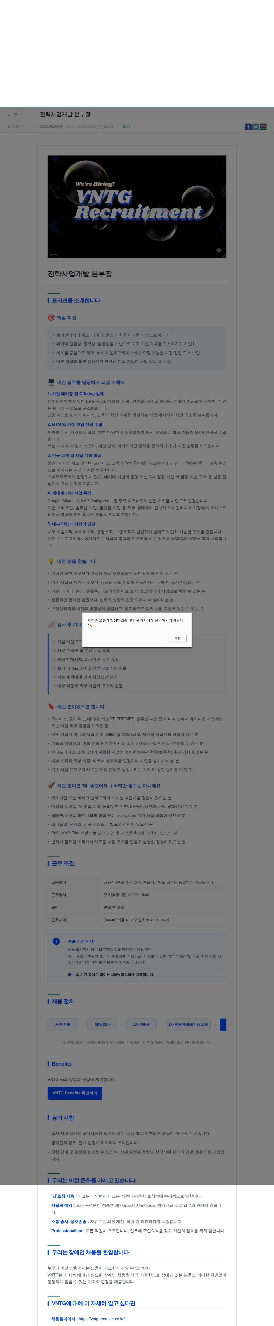브이엔티지 전략사업개발 본부장 채용공고