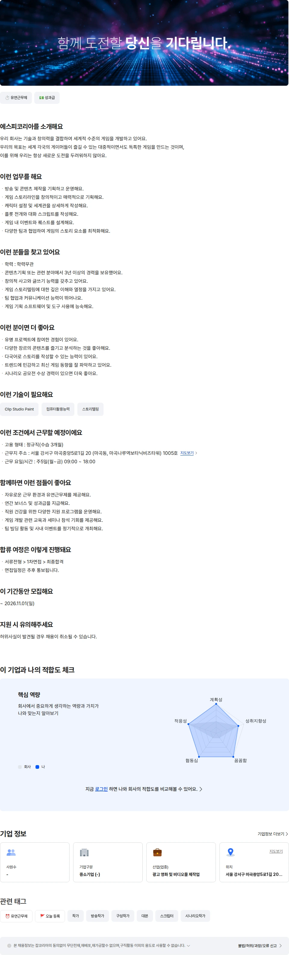 농업회사법인 유한회사 에스피코리아 기획 작가 채용공고