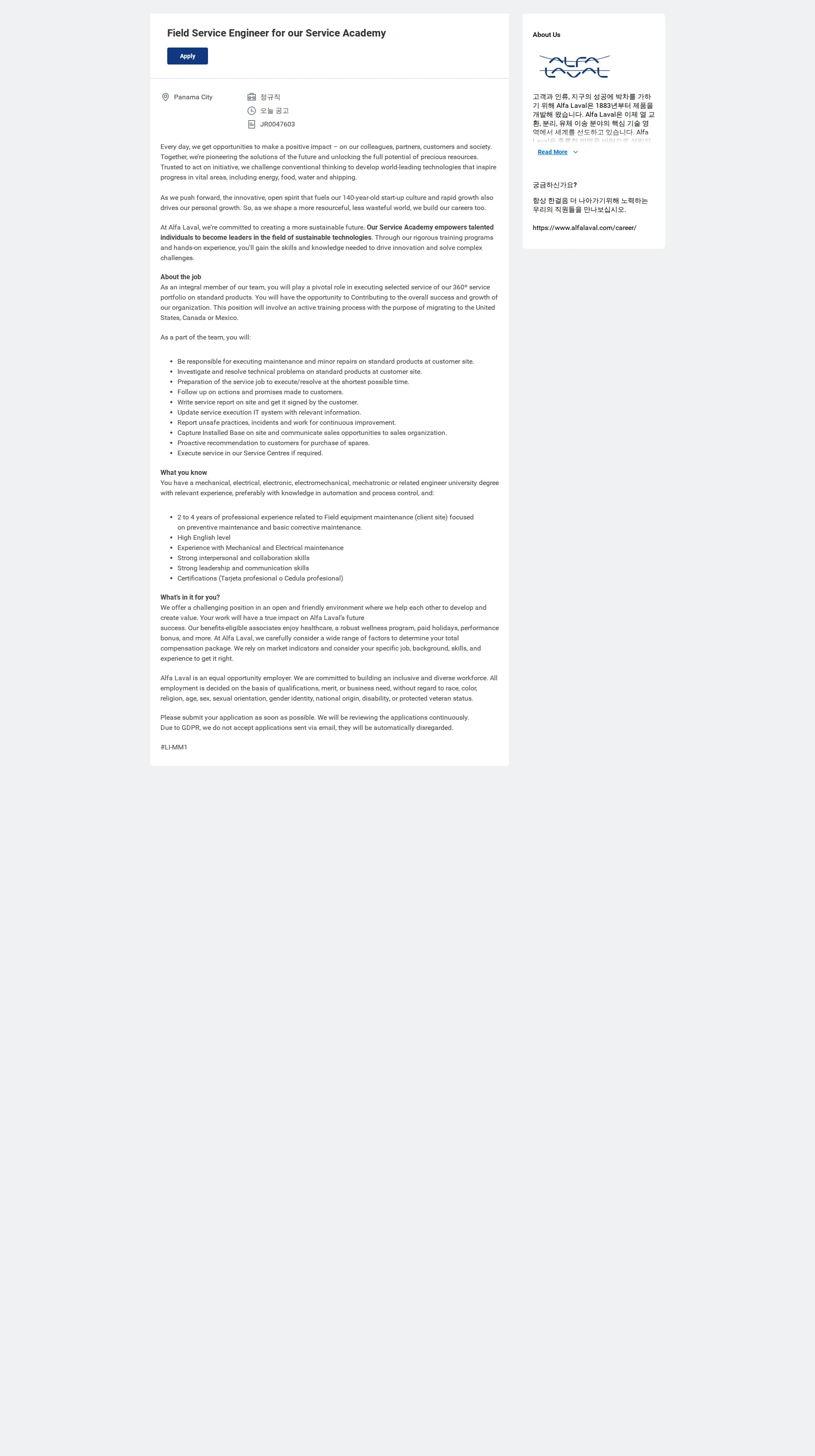 알파라발 Field Service Engineer for our Service Academy 채용공고