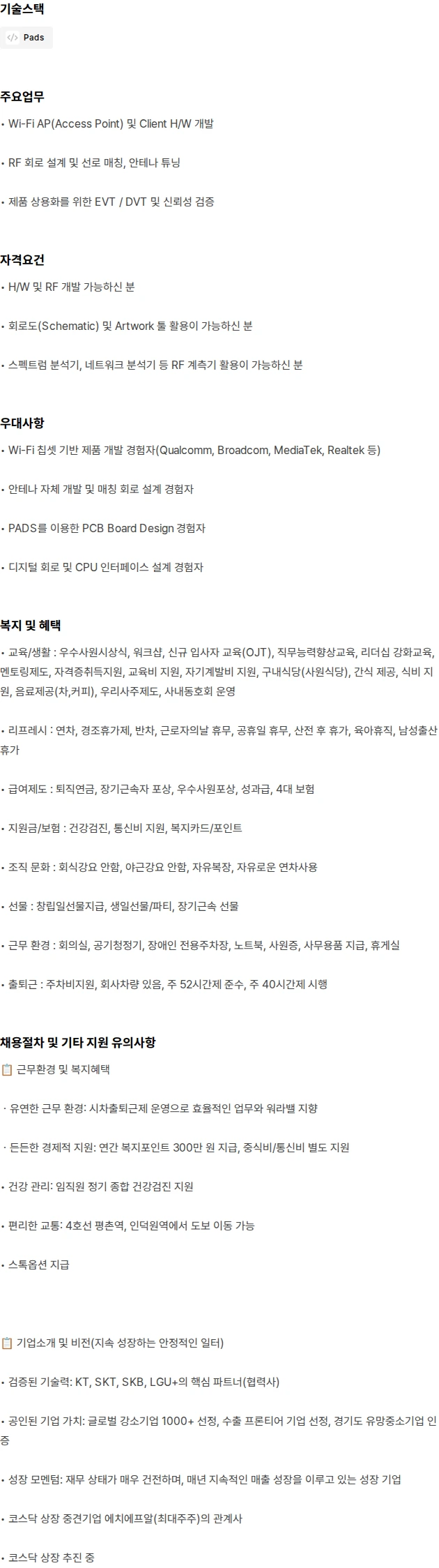 에이치원래디오 Wi-Fi H/W 개발(3~10년) 채용공고