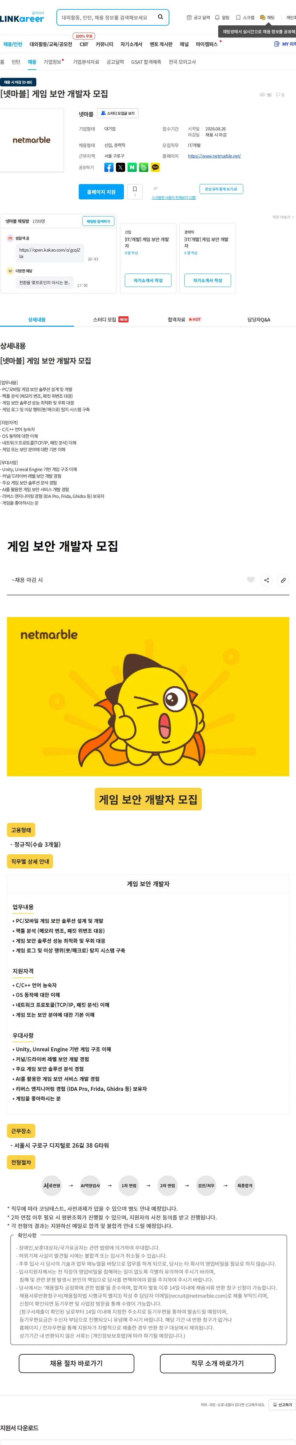 넷마블 [넷마블] 게임 보안 개발자 모집 채용공고