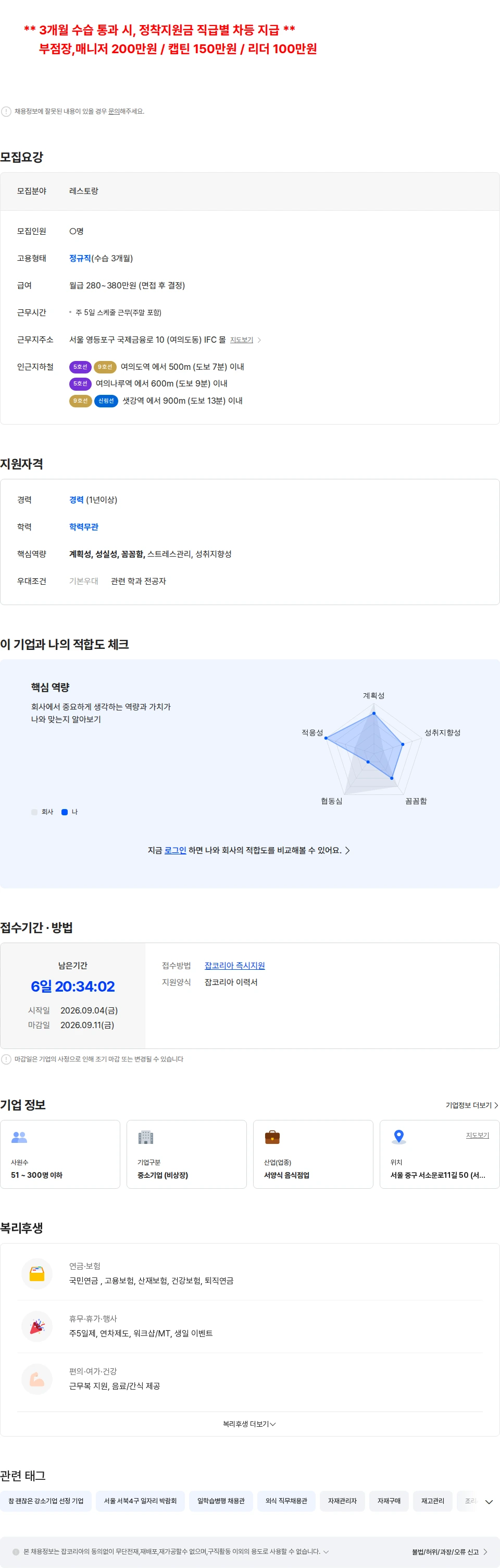 아이콘즈 정착수당200만지급 [패밀리 레스토랑 IFC몰] 경력직 채용(신규오픈) 채용공고