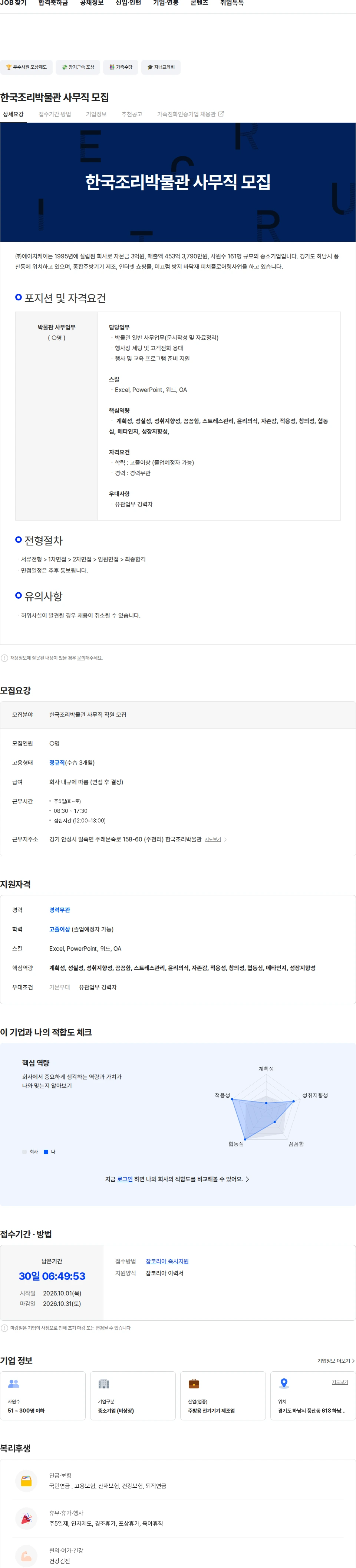 HK이노엔 한국조리박물관 사무직 모집 채용공고