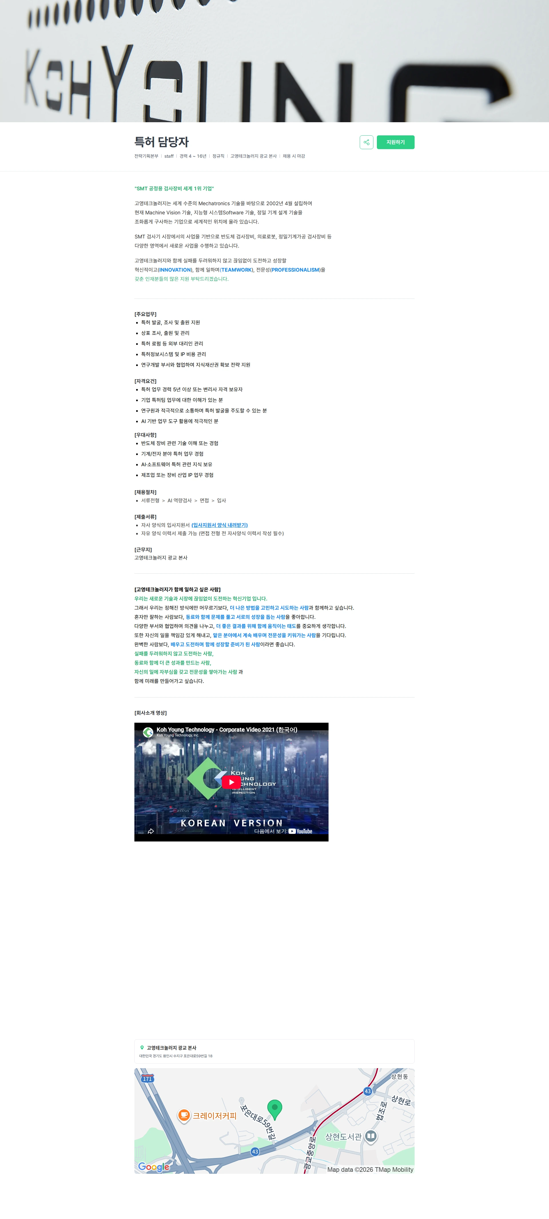 고영테크놀러지 특허 담당자 채용공고