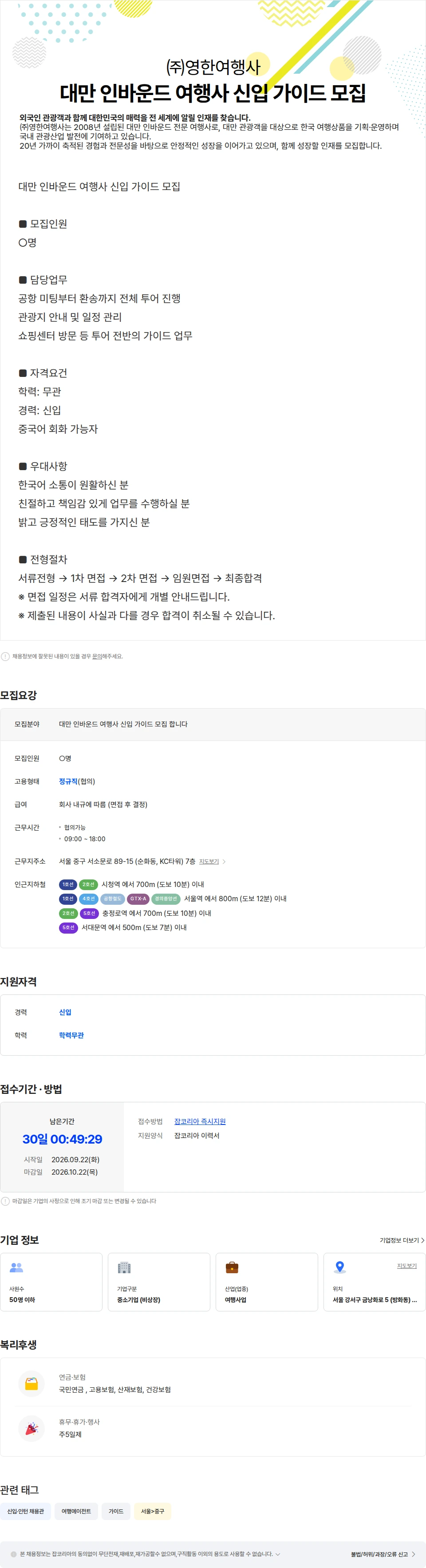 영한여행사 대만 인바운드 여행사 신입 가이드 모집 채용공고