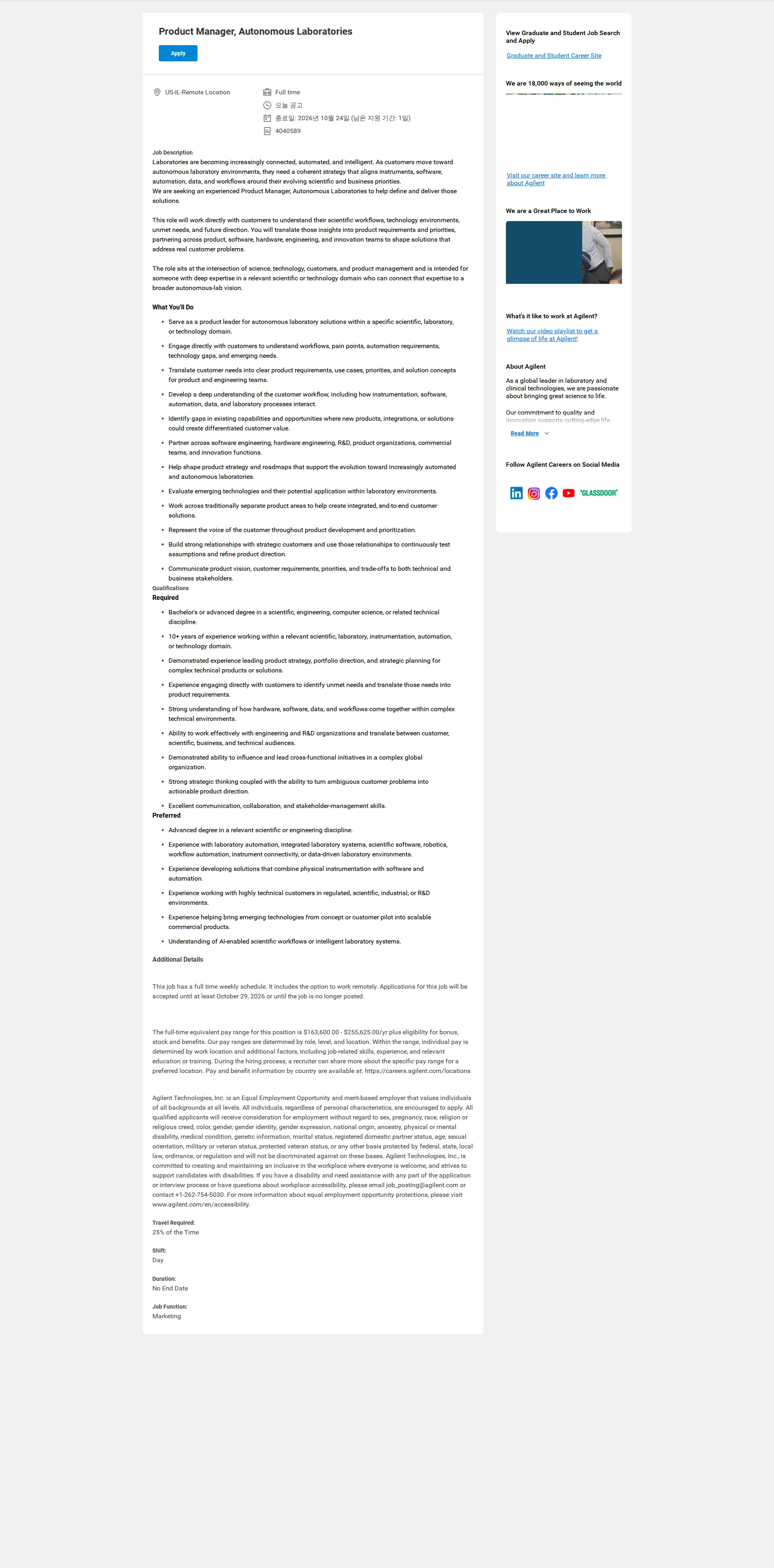 애질런트테크놀로지 Product Manager, Autonomous Laboratories 채용공고