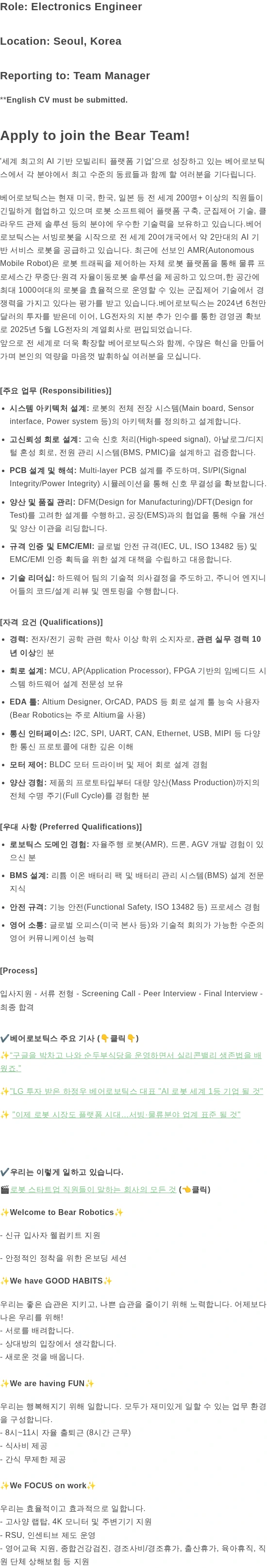베어로보틱스 Senior Electronics Engineer 채용공고