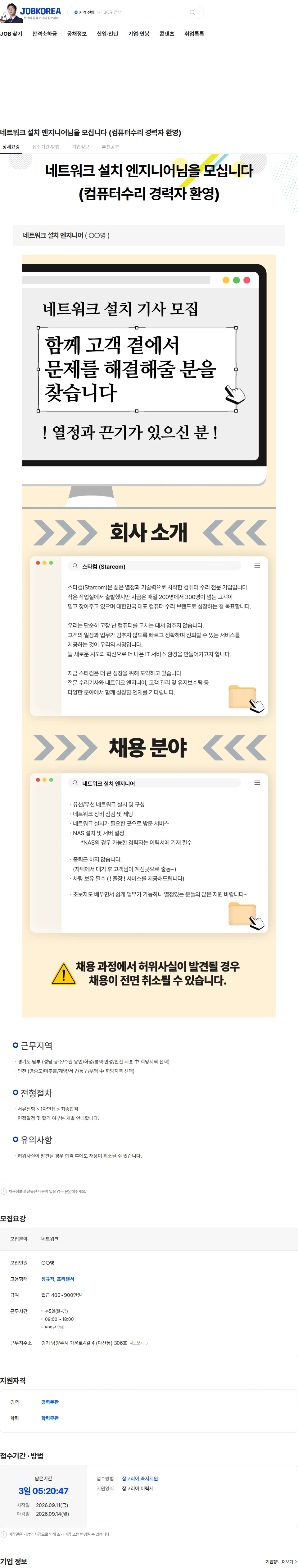컴퓨터수리 네트워크 설치 엔지니어님을 모십니다 (컴퓨터수리 경력자 환영) 채용공고