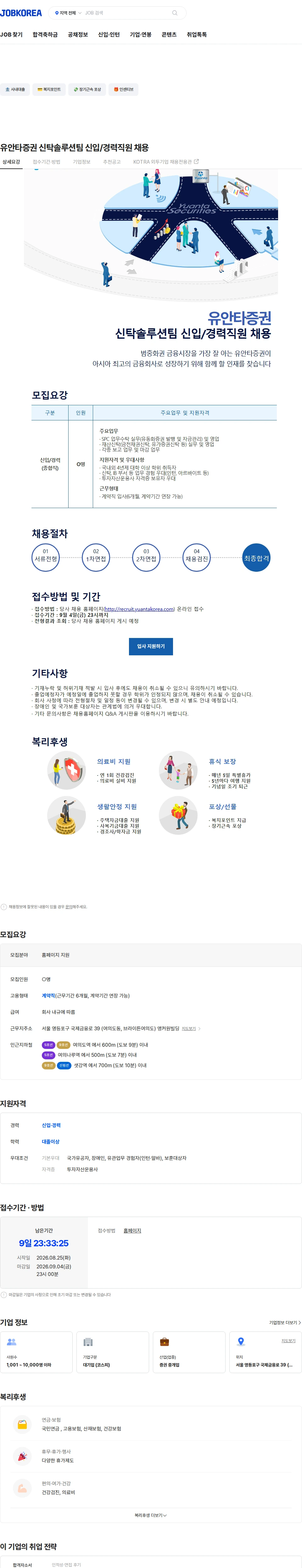 유안타증권 유안타증권 신탁솔루션팀 신입/경력직원 채용 채용공고