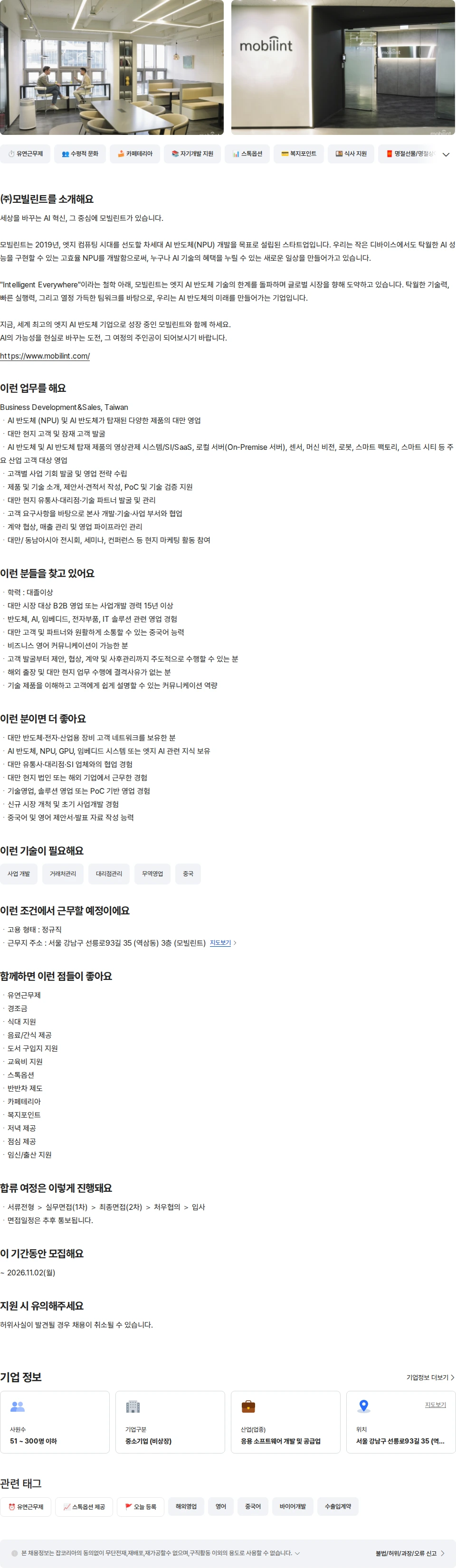 모빌린트 Business Development&Sale 채용공고