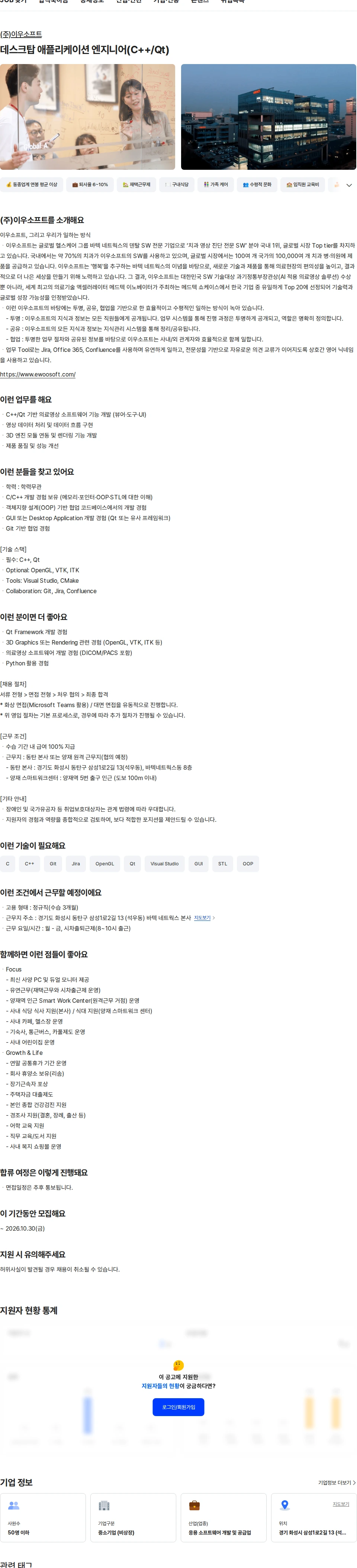 이우소프트 데스크탑 애플리케이션 엔지니어(C++/Qt) 채용공고