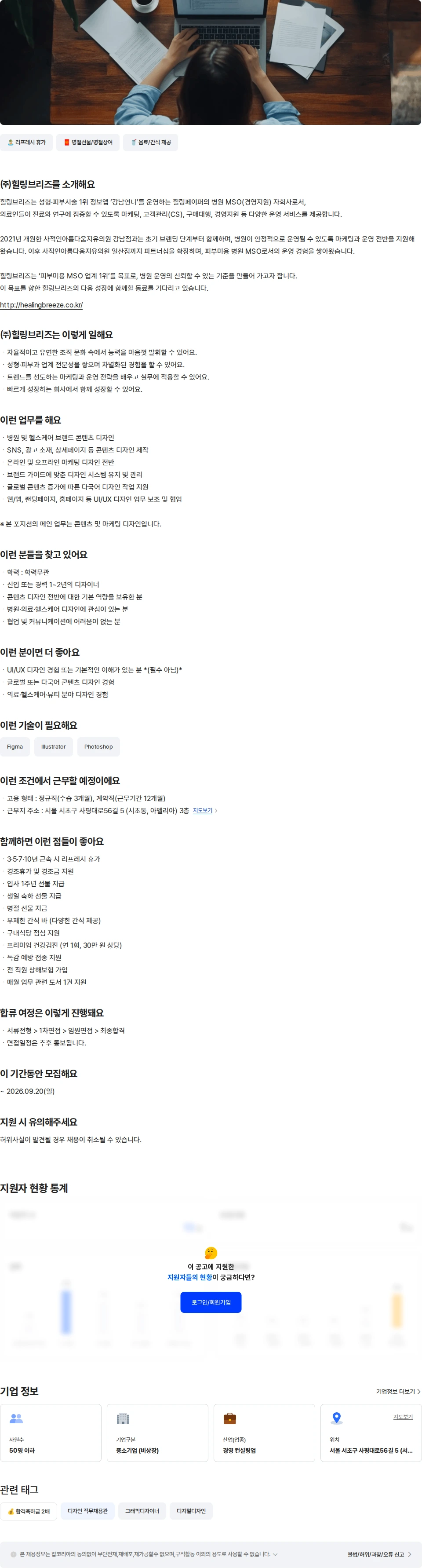 힐링브리즈 브랜드 콘텐츠 디자이너 채용공고