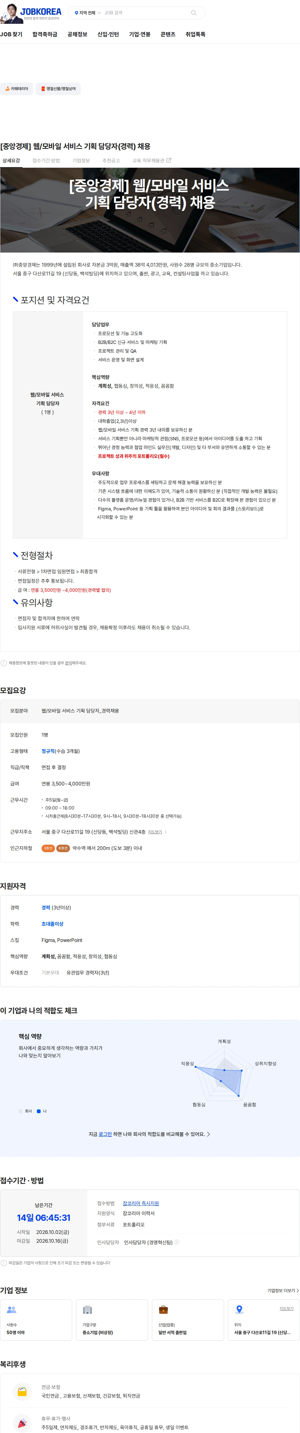 중앙경제 [중앙경제] 웹/모바일 서비스 기획 담당자(경력) 채용 채용공고