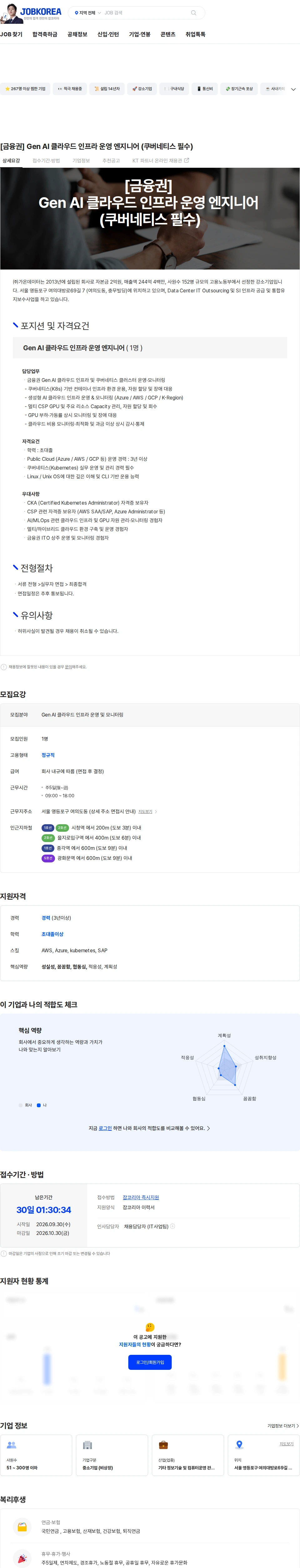 가온데이터 [금융권] Gen AI 클라우드 인프라 운영 엔지니어 (쿠버네티스 필수) 채용공고