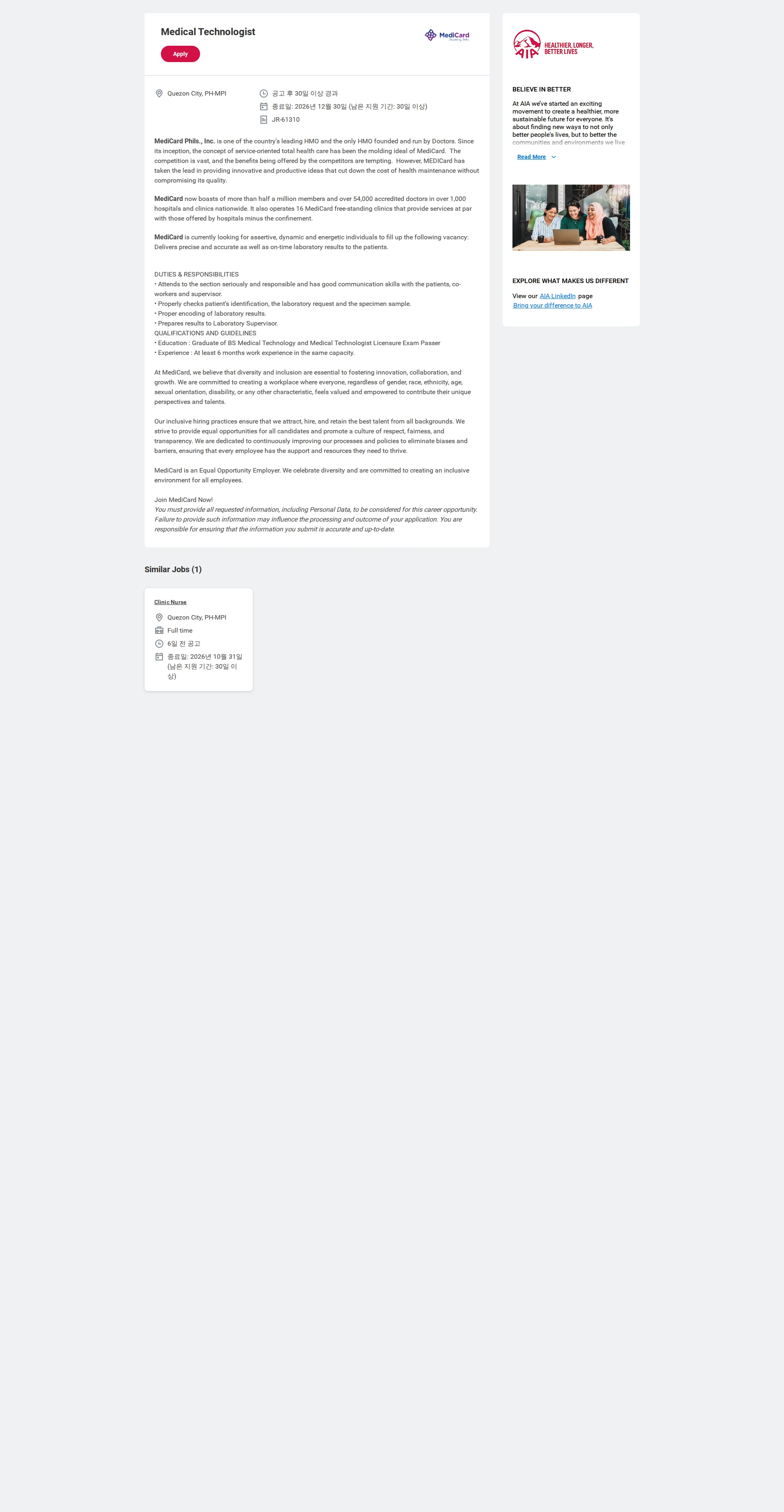 AIA생명 Medical Technologist 채용공고