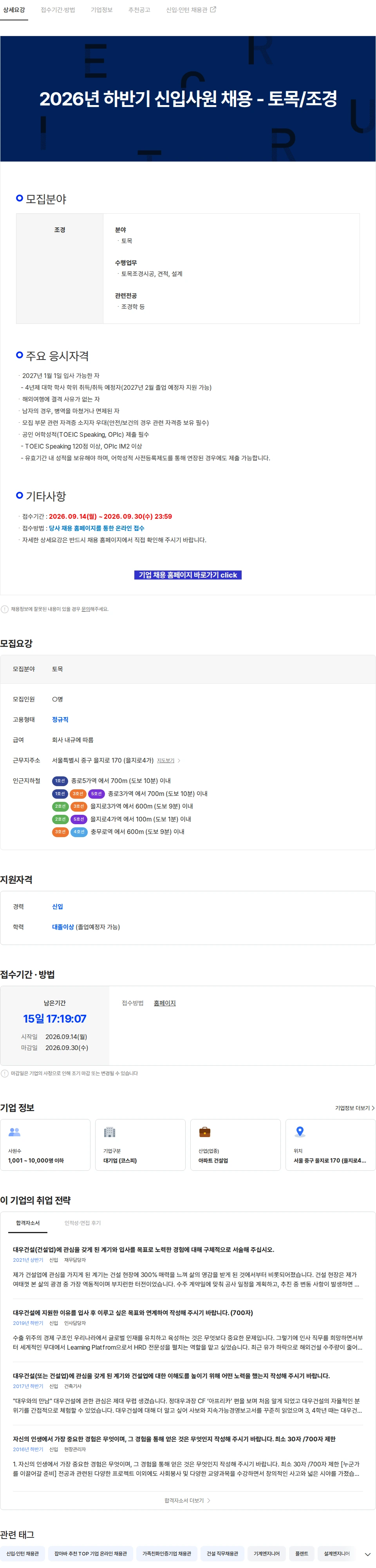 대우건설 2026년 하반기 신입사원 채용 - 토목/조경 채용공고