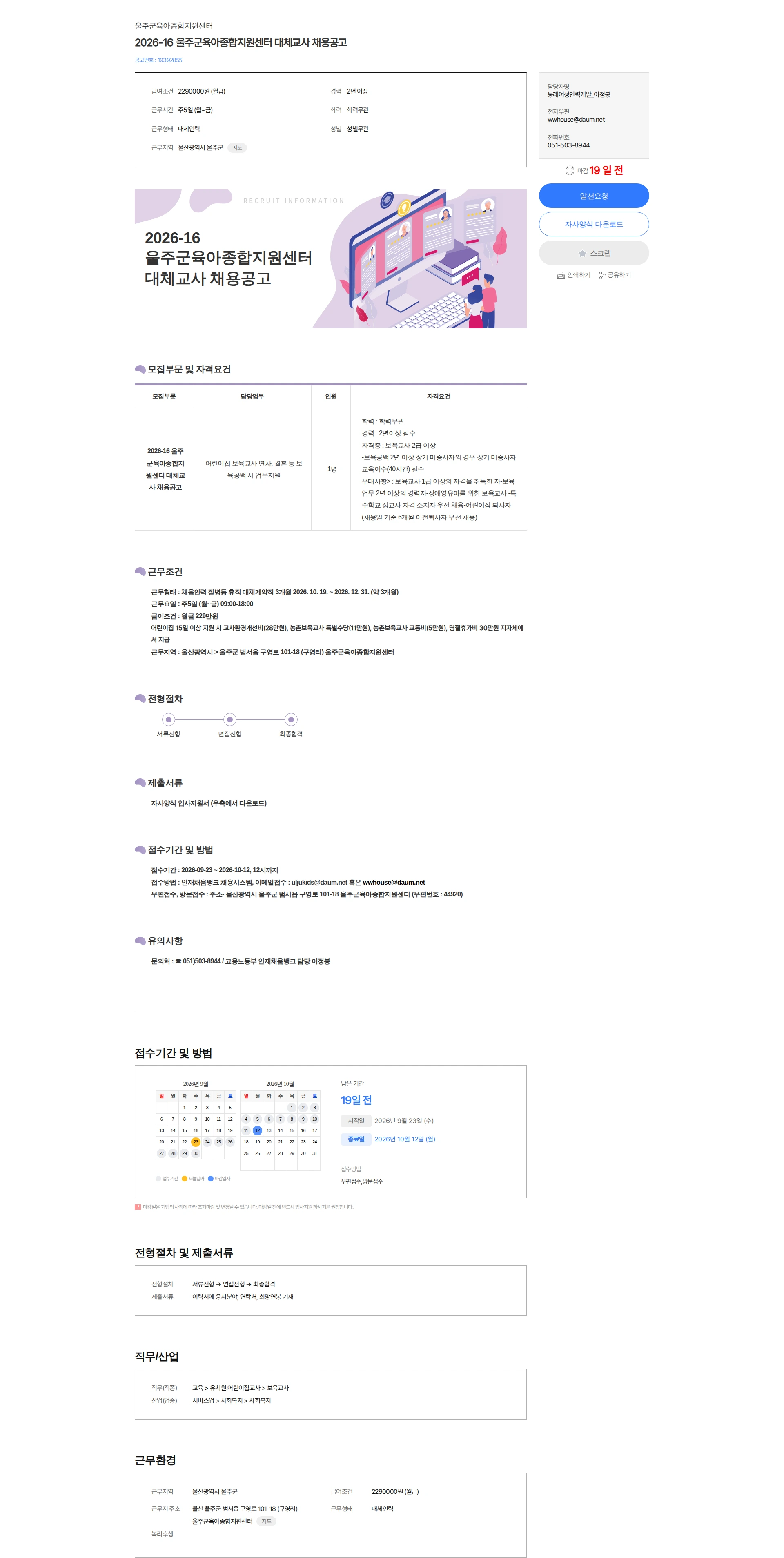 울주군육아종합지원센터 2026-16 울주군육아종합지원센터 대체교사 채용공고 채용공고
