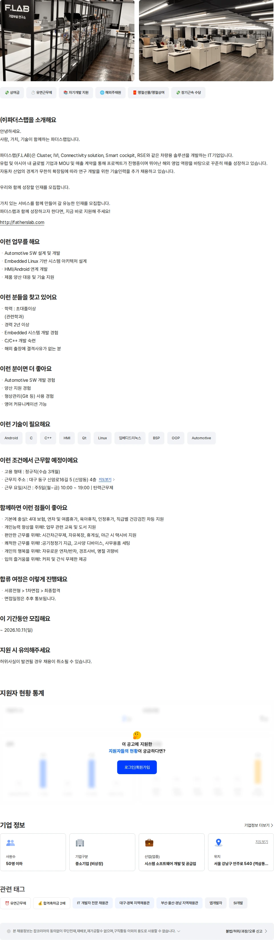 파더스랩 [대구] 임베디드 Embedded C++ 개발 채용공고