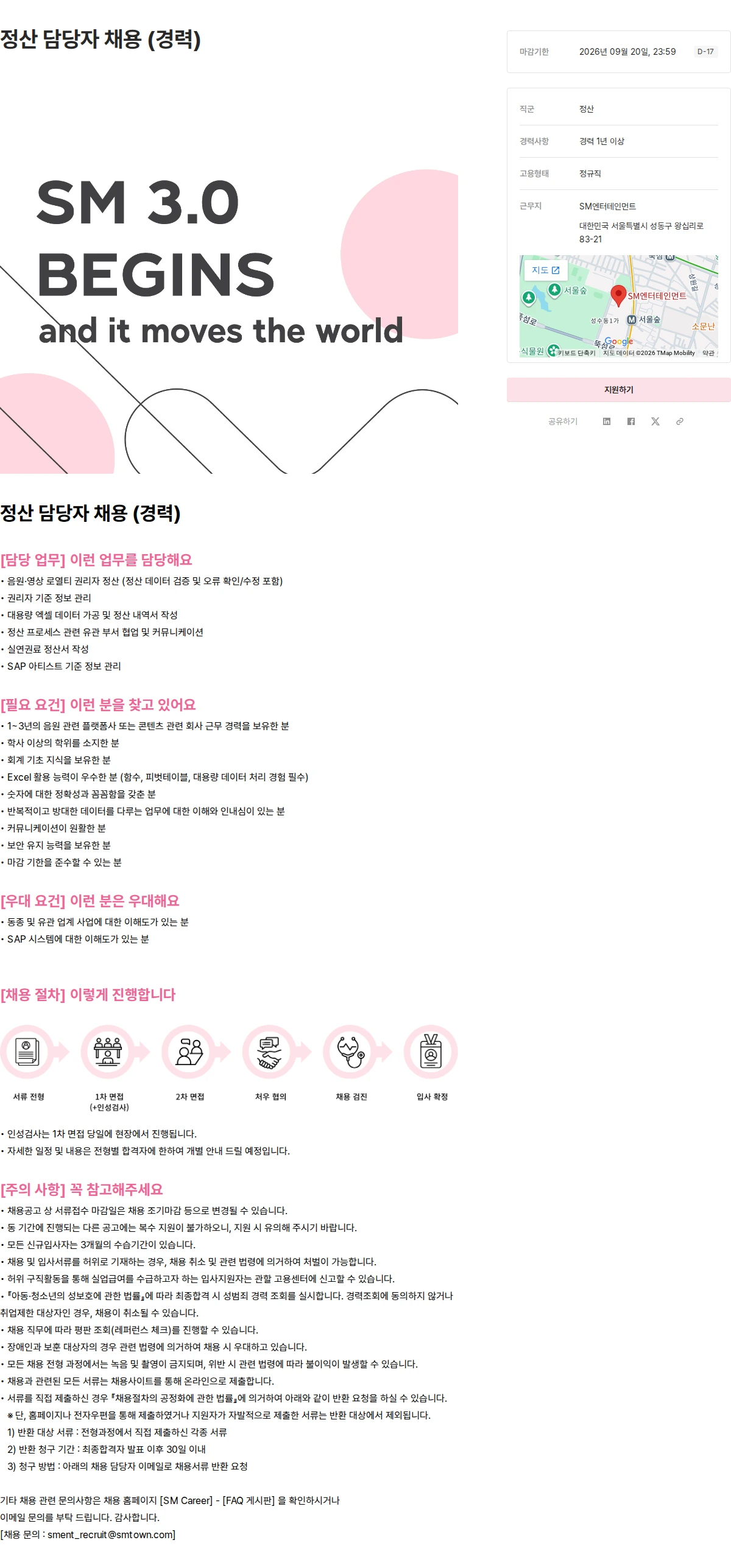 SM엔터테인먼트 정산 담당자 채용 (경력) 채용공고