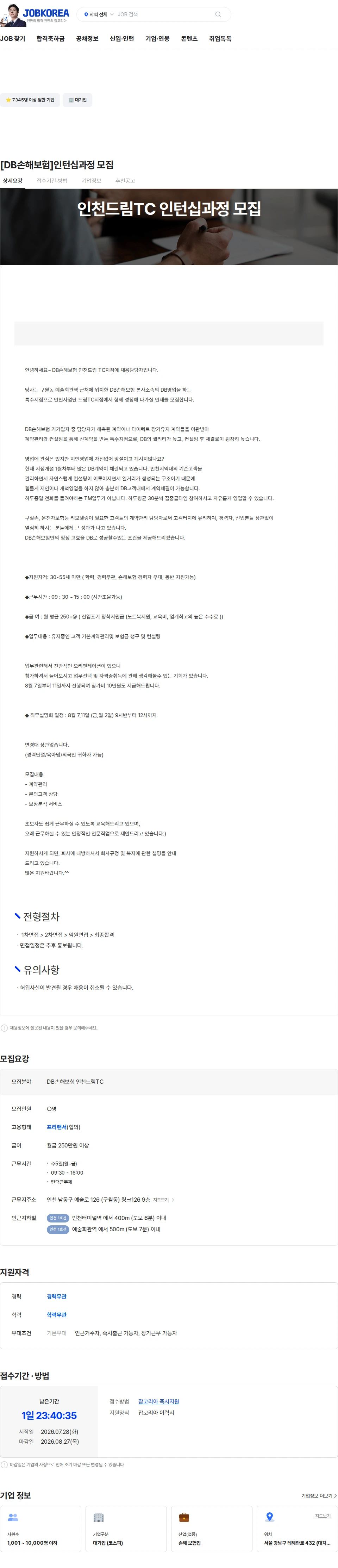 DB손해보험 [DB손해보험]인턴십과정 모집 채용공고