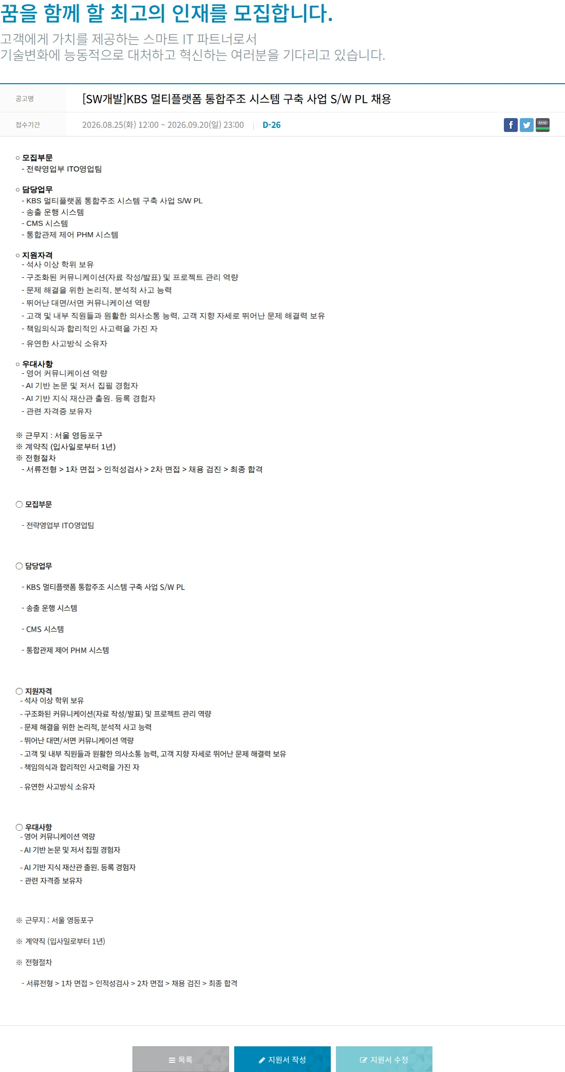 한진정보통신 [SW개발]KBS 멀티플랫폼 통합주조 시스템 구축 사업 S/W PL 채용 채용공고