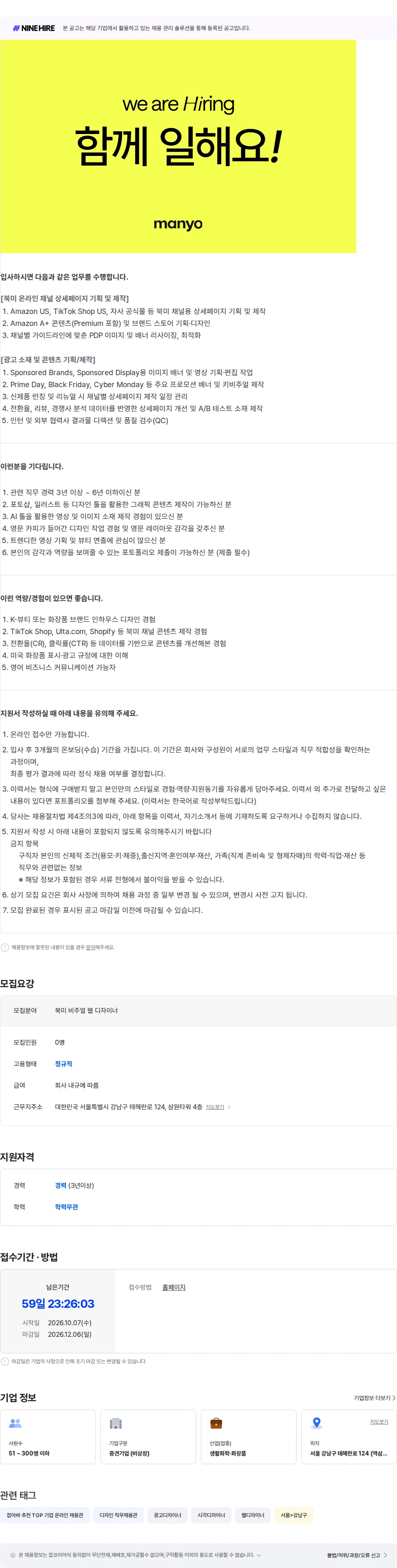 마녀 공장 북미 비쥬얼(웹) 디자이너 채용공고