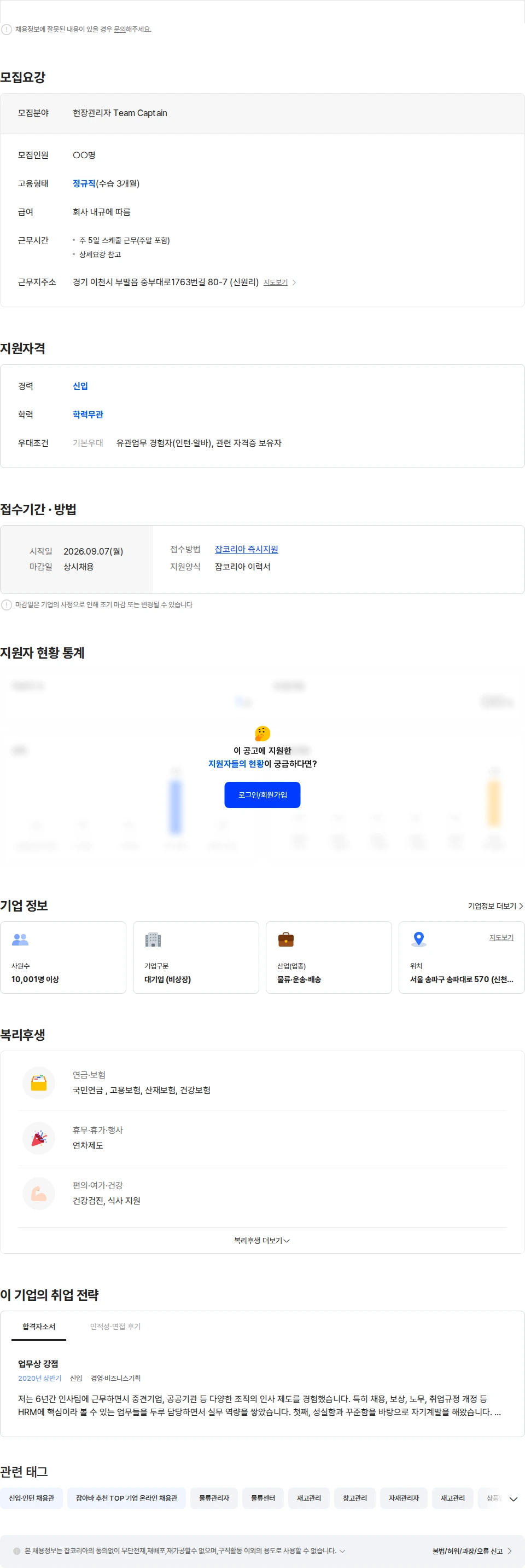 쿠팡풀필먼트서비스 [CFS] 현장관리자 Team Captain 정규직 모집 (이천) 채용공고