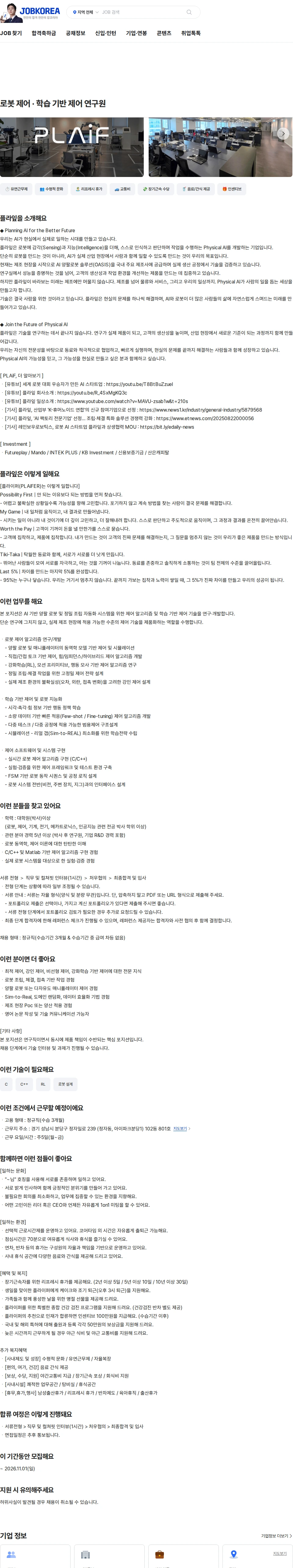 플라잎 로봇 제어 · 학습 기반 제어 연구원 채용공고