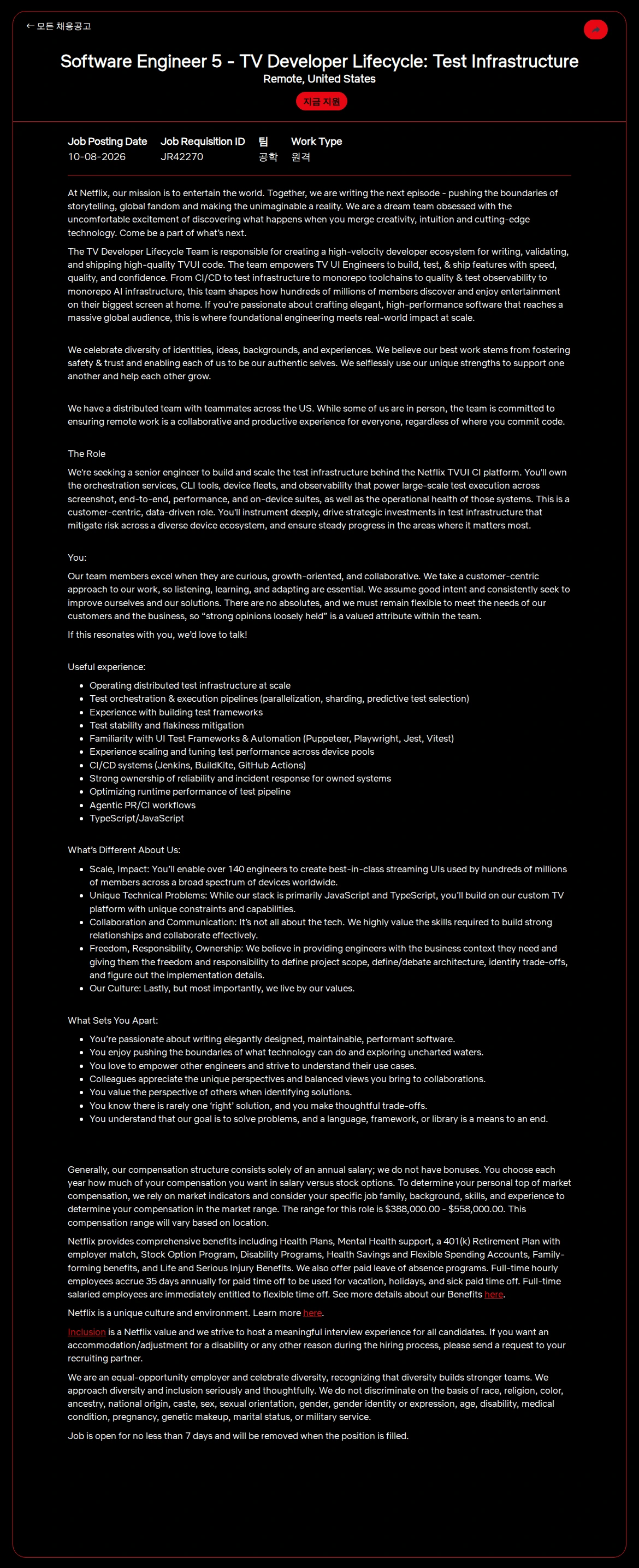 넷플릭스 Software Engineer 5 - TV Developer Lifecycle: Test Infrastructure 채용공고