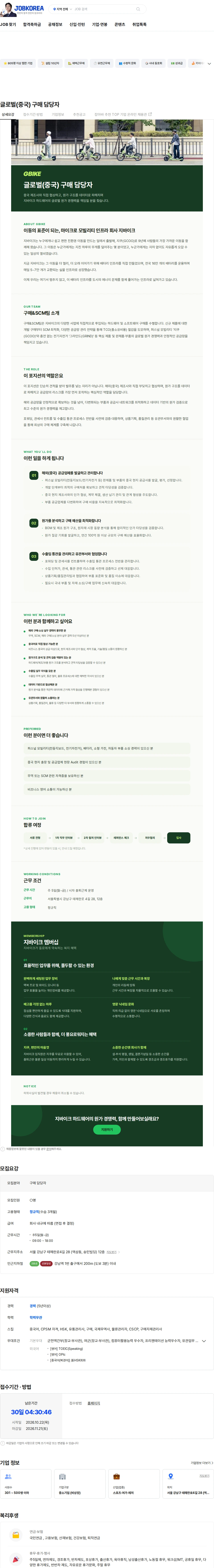 지바이크 글로벌(중국) 구매 담당자 채용공고