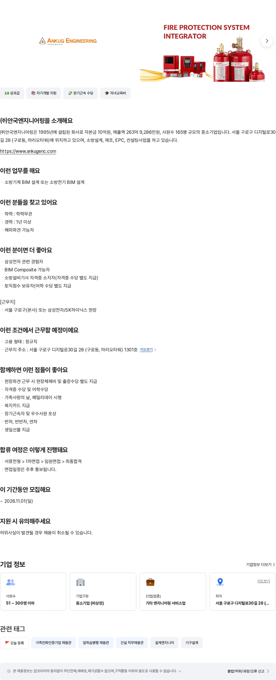 안국엔지니어링 소방설계 BIM 채용공고
