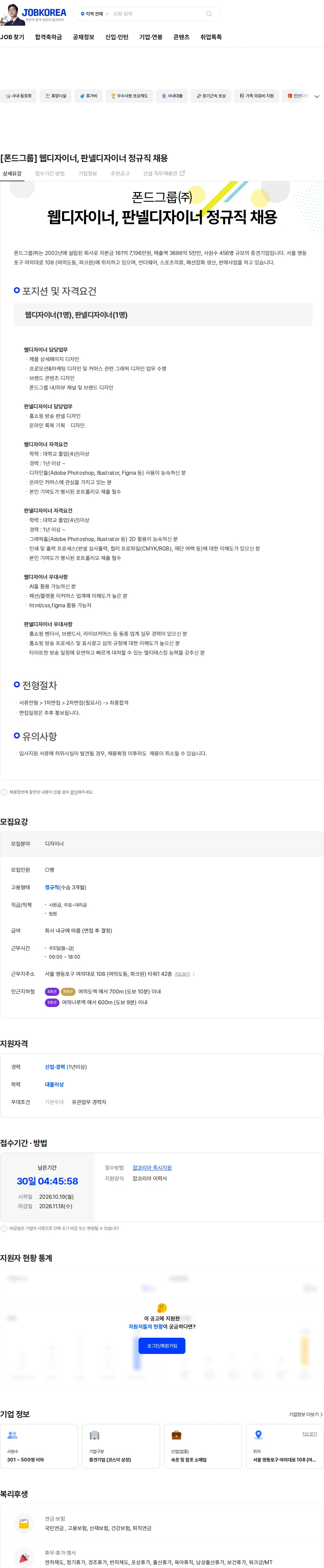 폰드그룹 [폰드그룹] 웹디자이너, 판넬디자이너 정규직 채용 채용공고