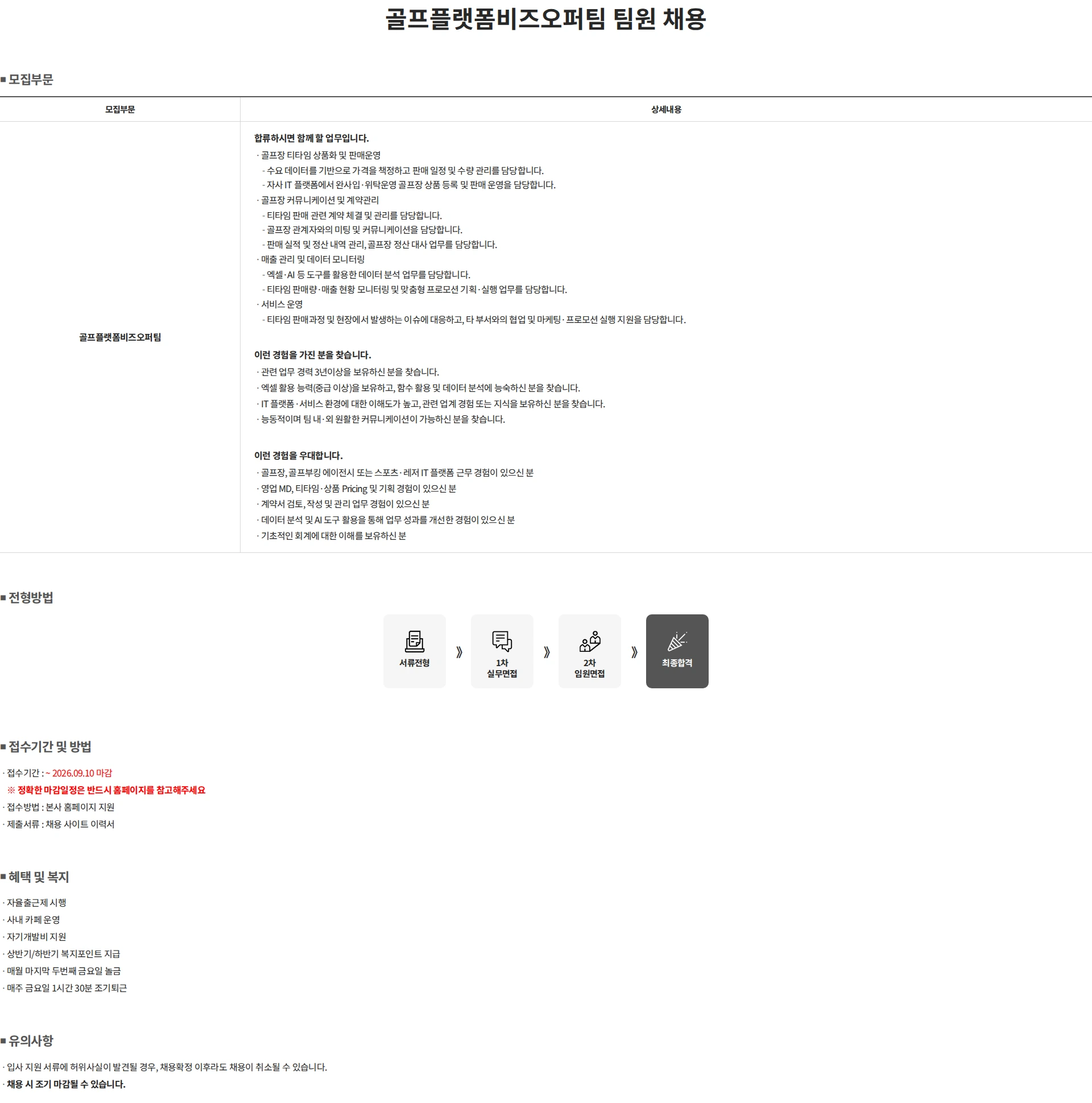 카카오브이엑스 골프플랫폼비즈오퍼팀 팀원 채용 채용공고